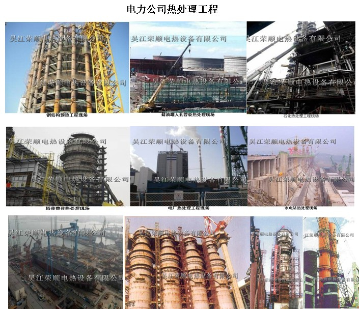 電力公司熱處理工程